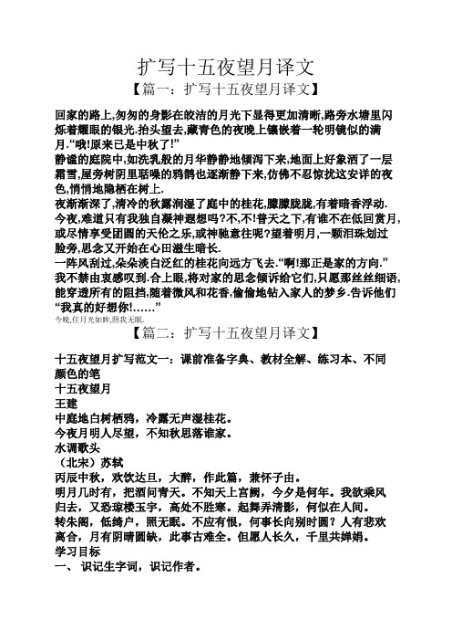 十五夜望月翻译 - 百度文库