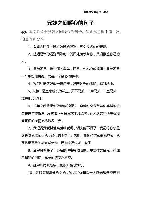兄妹情深唯美句子 - 百度文库