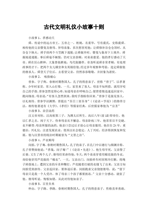 百里负米的故事 - 百度文库