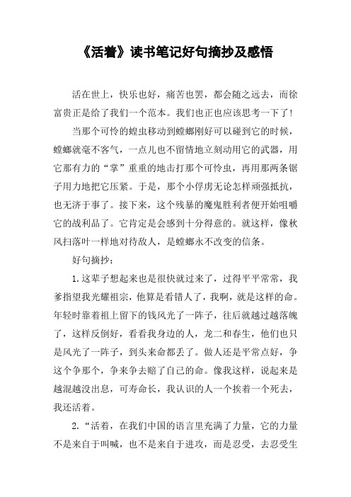 《活着》读书笔记好句摘抄及感悟 活在世上,快乐也好,痛苦也罢,都会