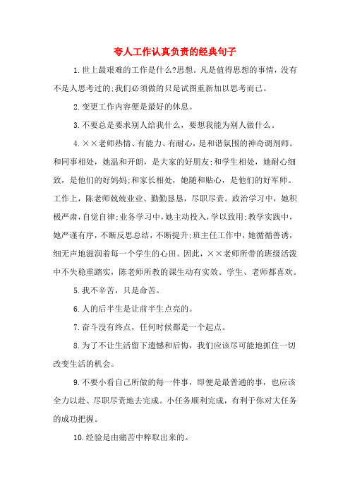 称赞人做事认真的句子 - 百度文库