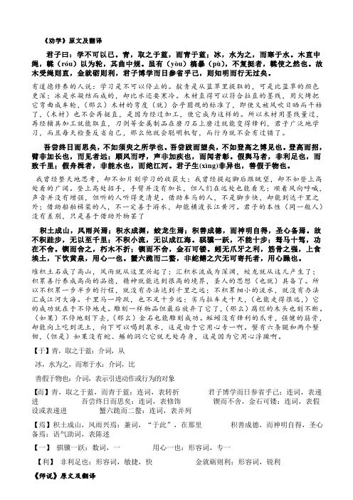 《劝学》原文及翻译 君子曰:学不可以已.