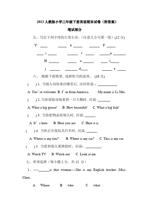 2013人教版小学三年级下册英语期末试卷(附答案)笔试部分 五,写出下列