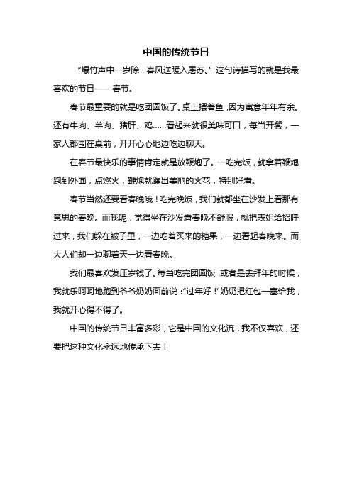 传统节日的作文三年级下册 - 百度文库