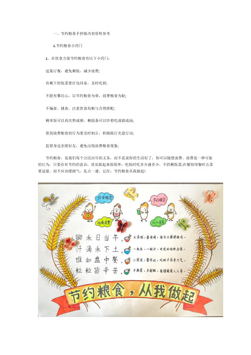 1,节约粮食手抄报内容资料参考 1.