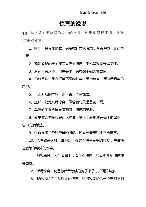1,时间,会带来惊喜.只要我们肯认真地,有希望地,走过每一天.