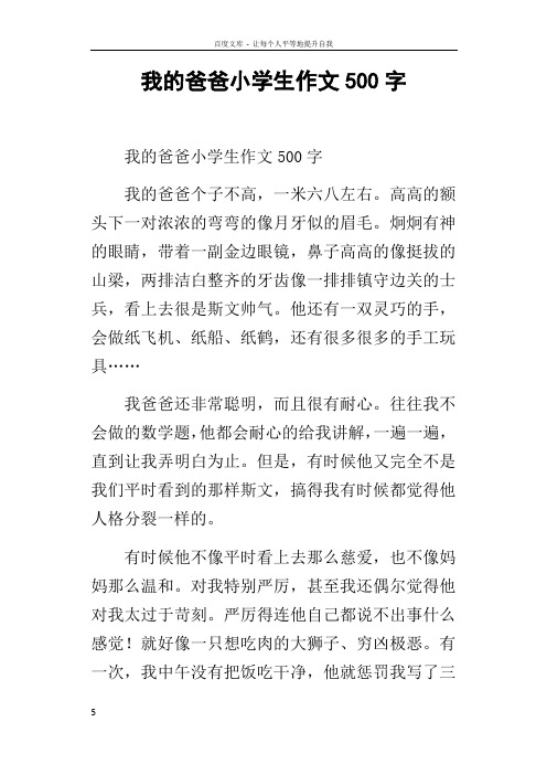 我的父亲作文500字 - 百度文库