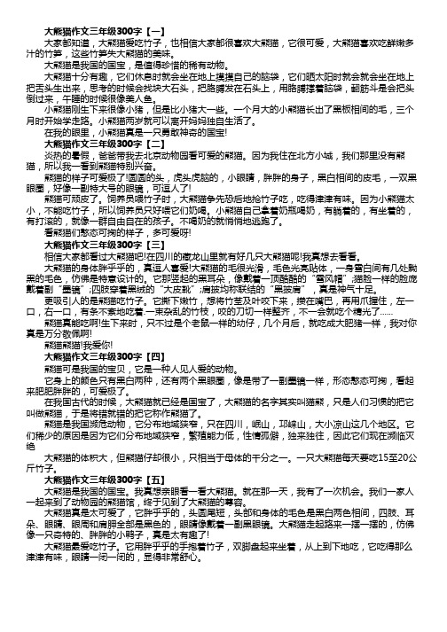 大家都知道,大熊猫爱吃竹子,也相信大家都很喜欢大熊猫,它很可爱,大