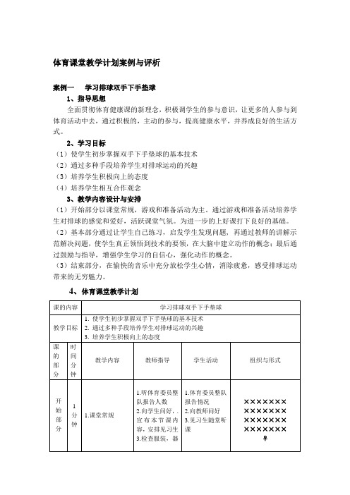 体育教学设计注意的问题 百度文库