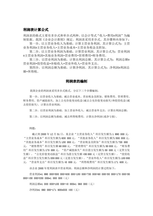 主营业务利润率计算公式