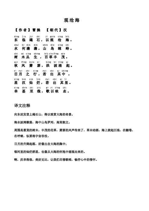 观沧海朗诵拼音 - 百度文库