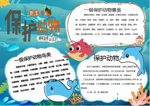 保护动物手抄报 - 百度文库