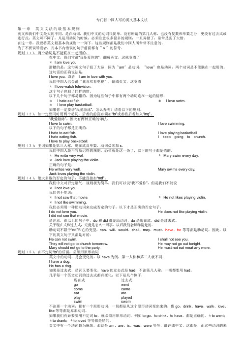 专门为中国人写的英语文法 百度文库