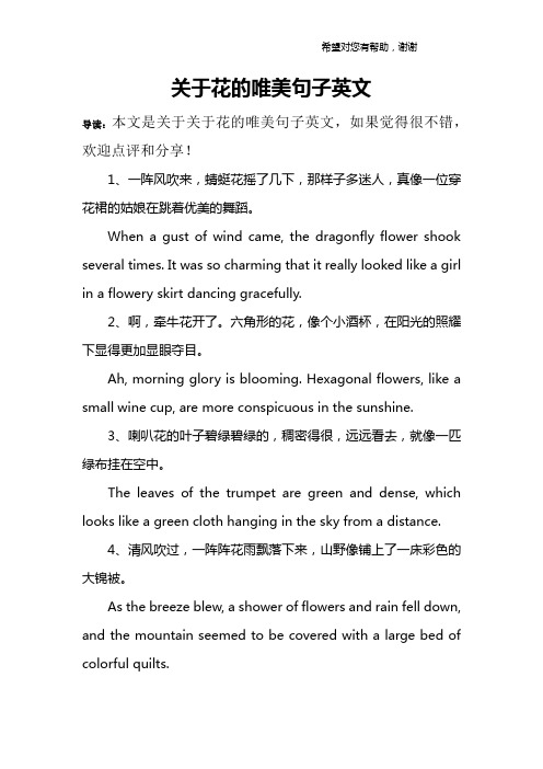 关于花的唯美句子英文 导读:本文是关于关于花的唯美句子英文,如果