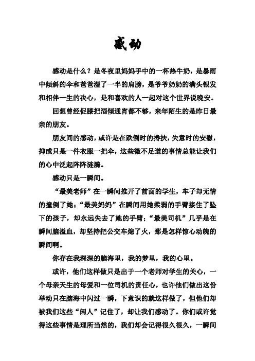 感动 感动是什么?