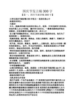 国庆节发言稿300字 【篇一:国庆节演讲稿300字】 小学生国庆节演讲稿