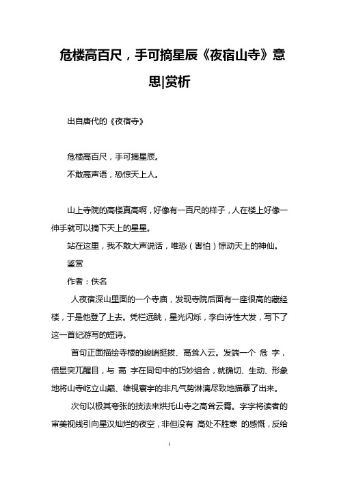 夜宿山寺的诗意 - 百度文库