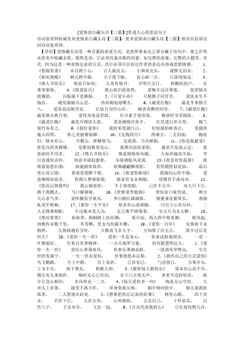 【导语】爱情藏头诗是一种含蓄的表爱方式,是将所要表达之事496_702