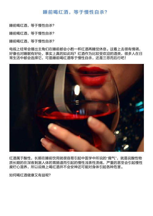 睡前喝点红酒心情说说 - 百度文库