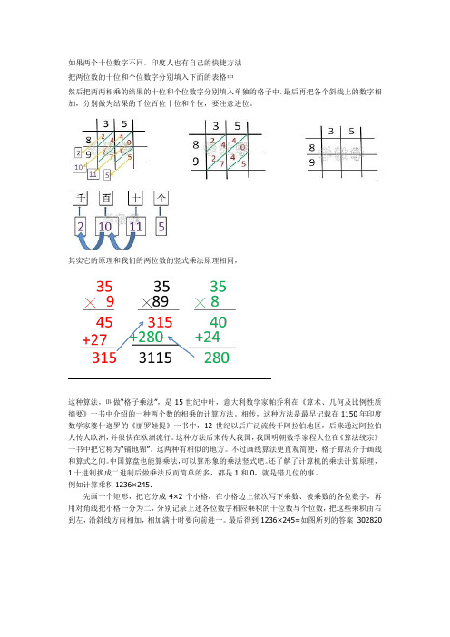 如果两个十位数字不同,印度人也有自己的快捷方法 把两位数的十位和个