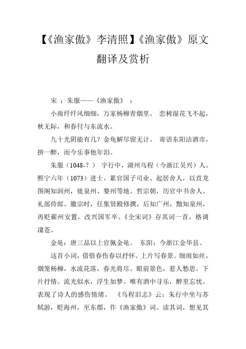 【《渔家傲》李清照】《渔家傲》原文翻译及赏析 宋:朱服——《渔家傲