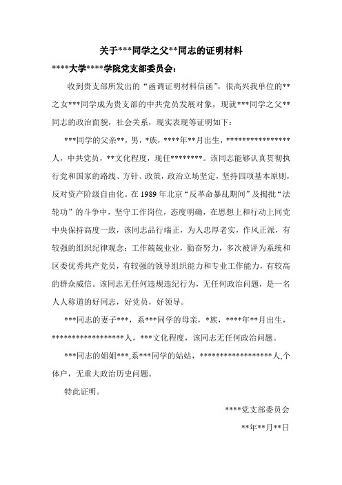 函调证明材料信范文 - 百度文库