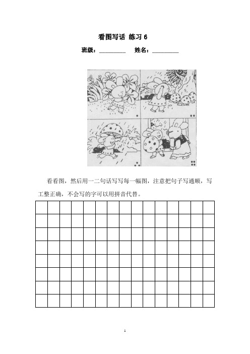 看图写话练习6 班级:__姓名:__ 看看图,然后用一