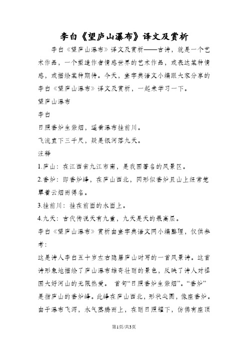 《望庐山瀑布》译文及赏析 李白《望庐山瀑布》译文及赏析——古诗,就