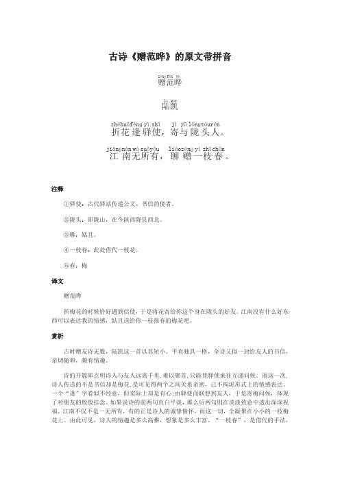 注释 ①驿使:古代驿站传递公文,书信的使者.