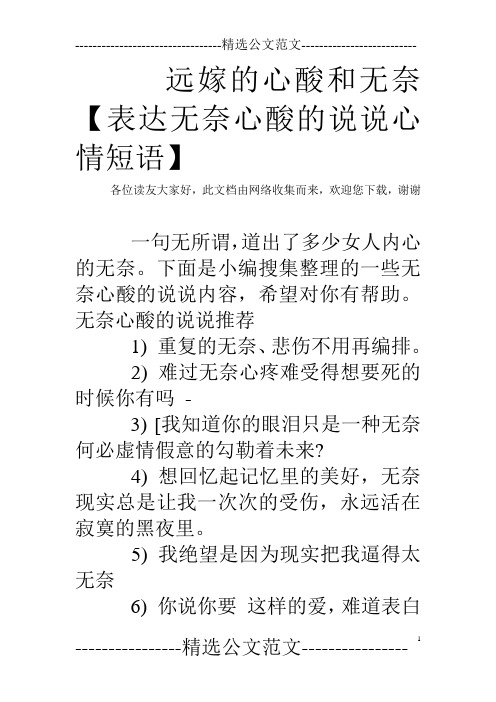 远嫁对父母愧疚的说说 - 百度文库