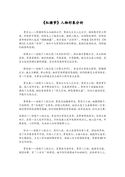 贾宝玉的性格特点四字 - 百度文库