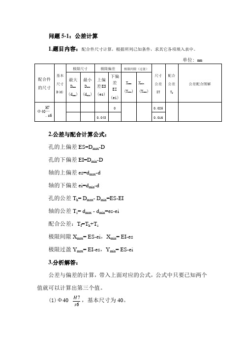 尺寸d(d)|極限尺寸|極限偏差|極限間隙(過盈)|尺寸公差it|配合公 