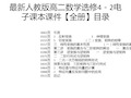 高二数学目录图片