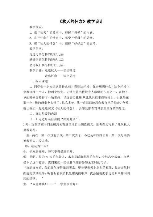 秋天怀念作者情感_秋天的怀念课后题答案_怀念秋天课文