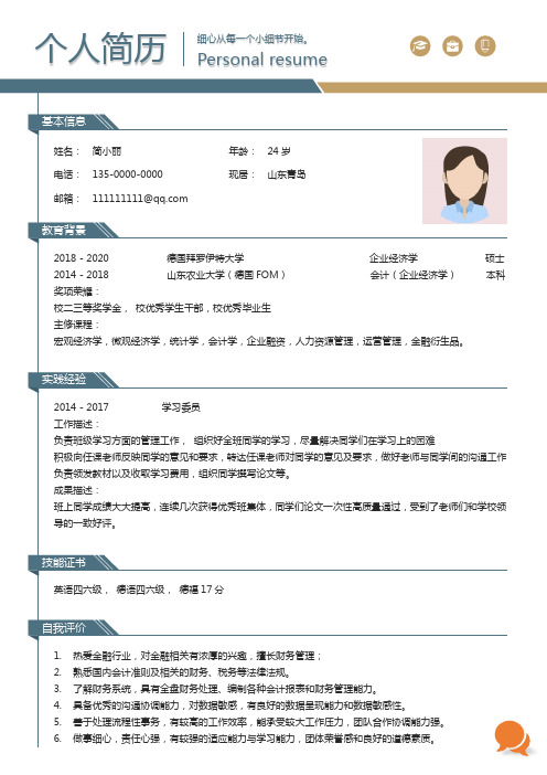 personal resume 基本信息 姓名: 简小丽 电话: 135-0000-0000 邮箱