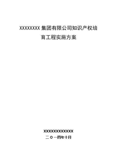 xxxxxxxxxxxx 二o一四年十月 目錄一,企業基本情況11,企業概況12,公司