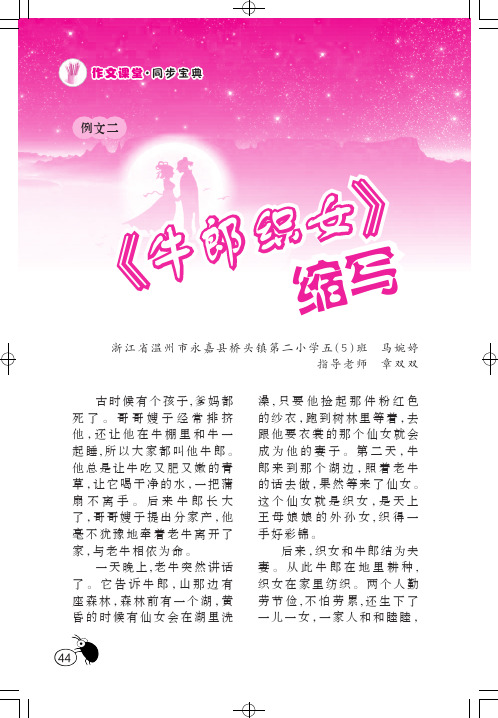 缩写牛郎织女200字 - 百度文库