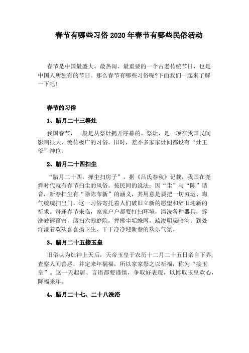 春节是中国最盛大,最热闹,最重要的一个古老传统节日,也是中国人所独