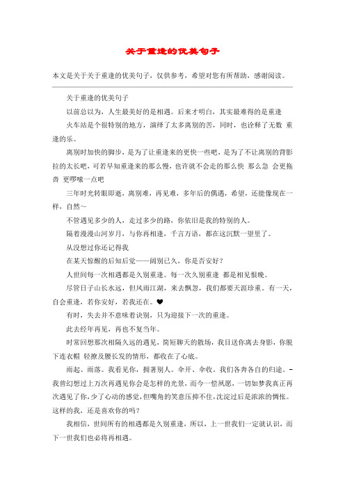 情侣久别重逢的句子 - 百度文库