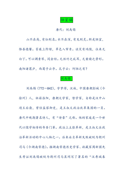 陋室铭赏析 - 百度文库