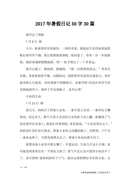 日记大全50字20篇 - 百度文库