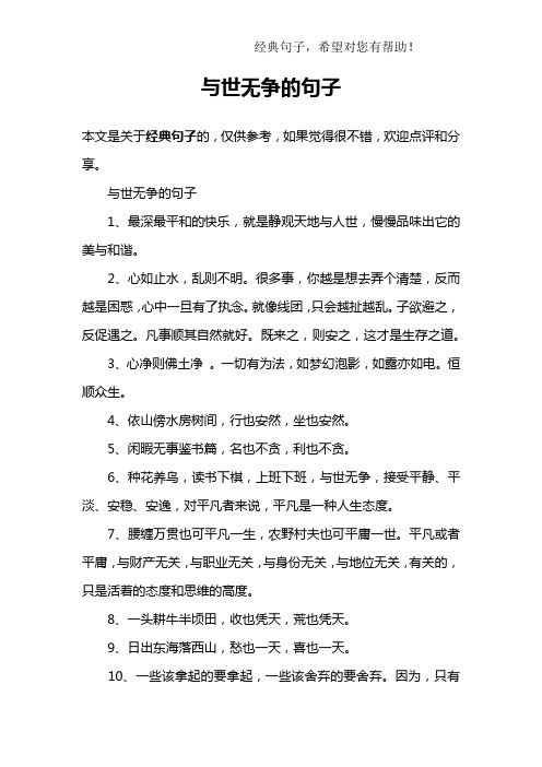 与世无争的唯美句子 - 百度文库