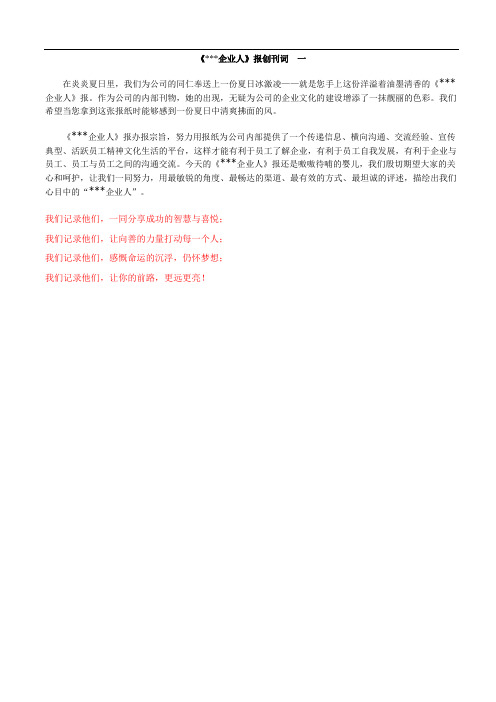 公司员工内刊范文大全