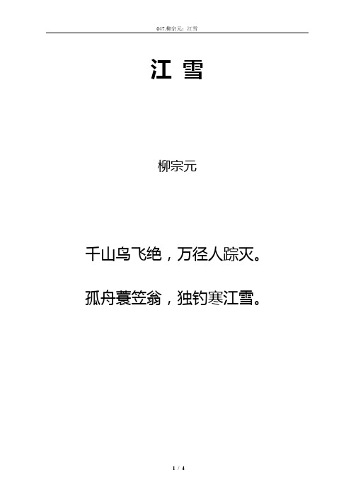 孤舟蓑笠翁,独钓寒江雪. ,.,.