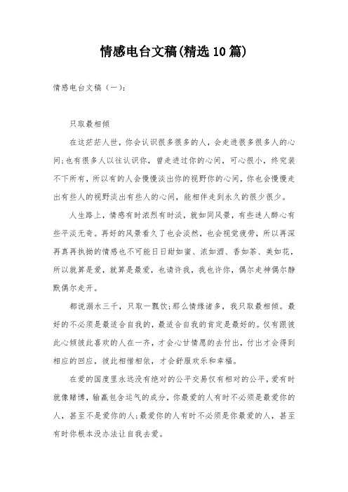 心电台