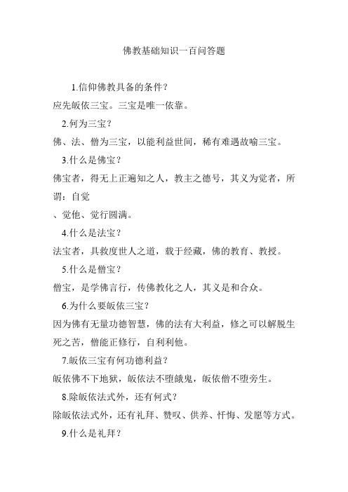 信仰佛教具备的条件?应先皈依三宝.三宝是唯一依靠.2.何为三宝?