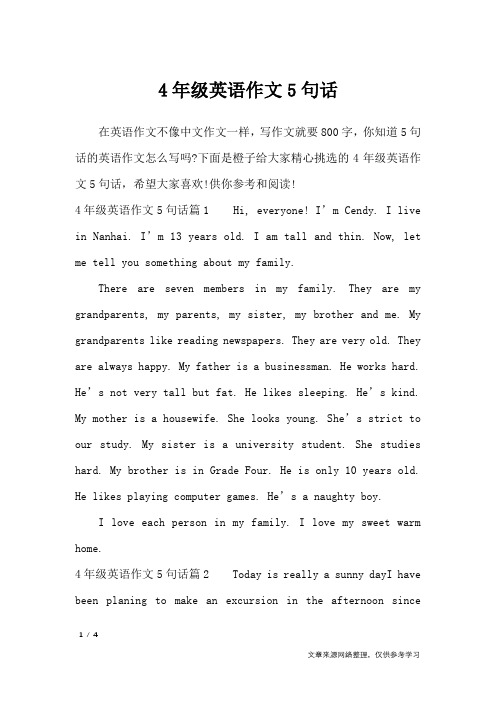 四年级英语小短文5句 - 百度文库