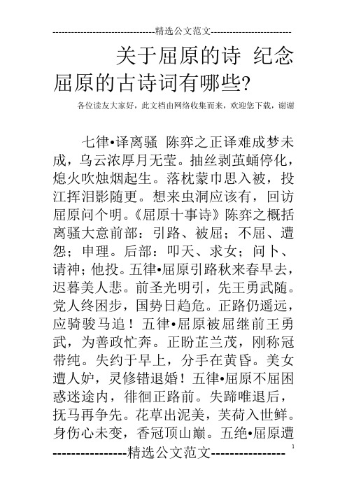 屈原四句话的古诗 - 百度文库