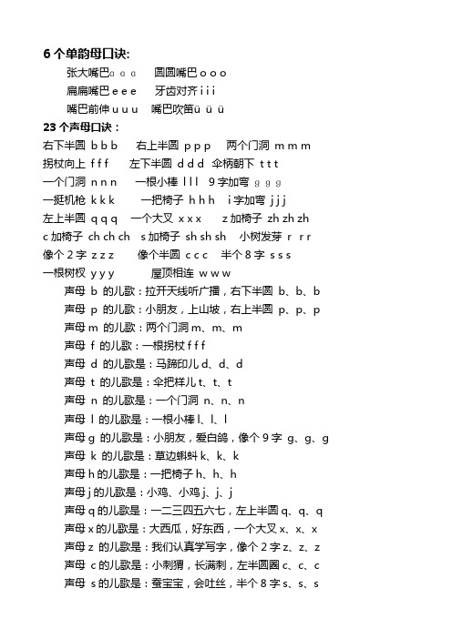 复韵母儿歌顺口溜 - 百度文库