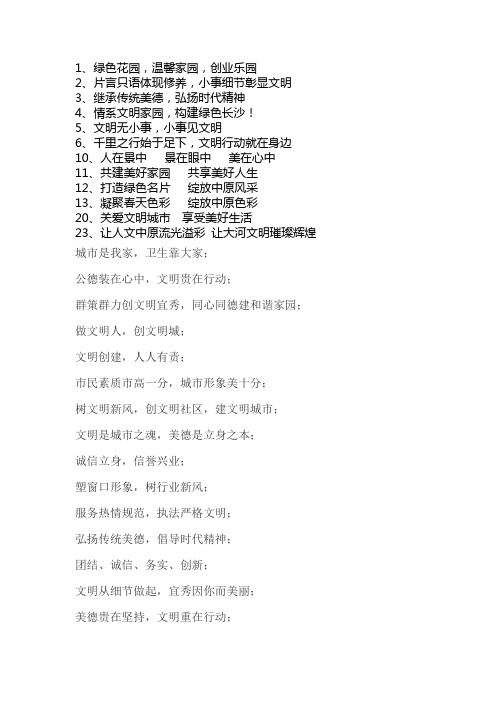 文明城市标语 - 百度文库